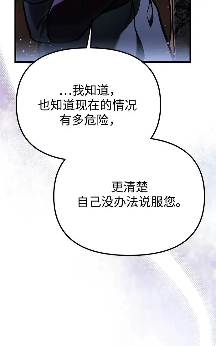 漫画《身患绝症的天才黑暗骑士》第2季 第62话第287张图