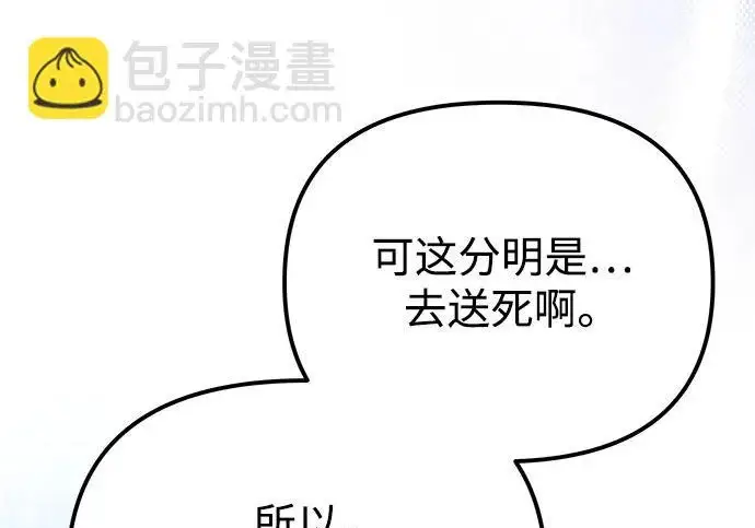 漫画《身患绝症的天才黑暗骑士》第2季 第62话第288张图