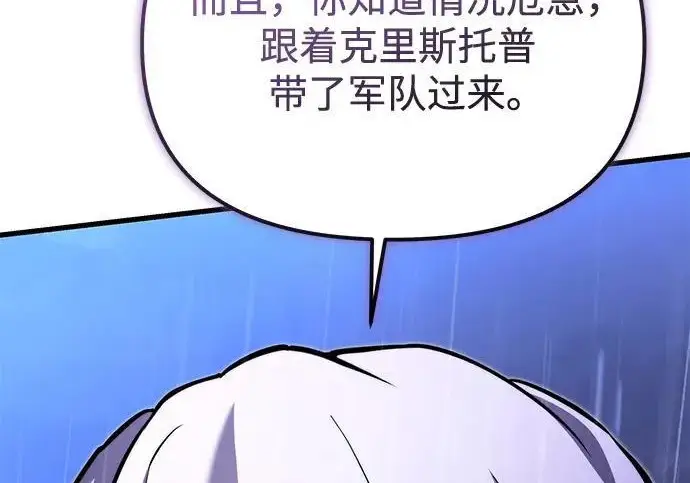 漫画《身患绝症的天才黑暗骑士》第2季 第62话第301张图