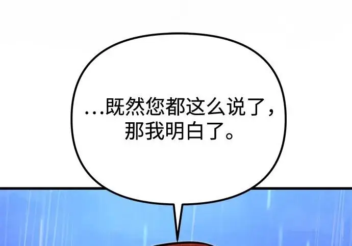 漫画《身患绝症的天才黑暗骑士》第2季 第62话第308张图