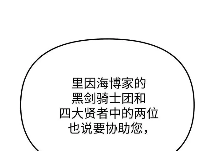 漫画《身患绝症的天才黑暗骑士》第2季 第62话第317张图