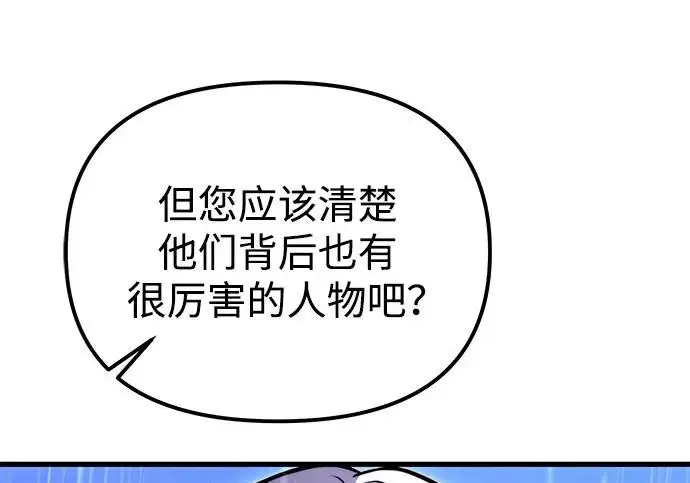 漫画《身患绝症的天才黑暗骑士》第2季 第62话第322张图