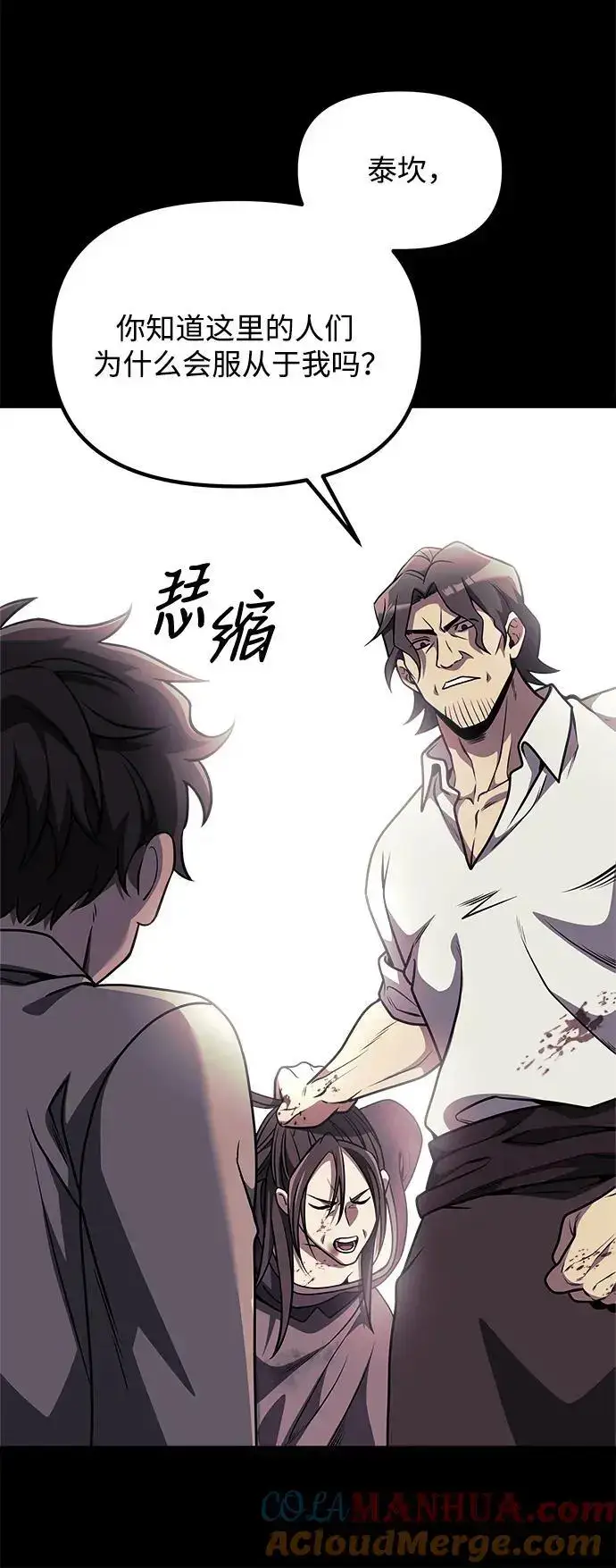 漫画《身患绝症的天才黑暗骑士》第31话第10张图