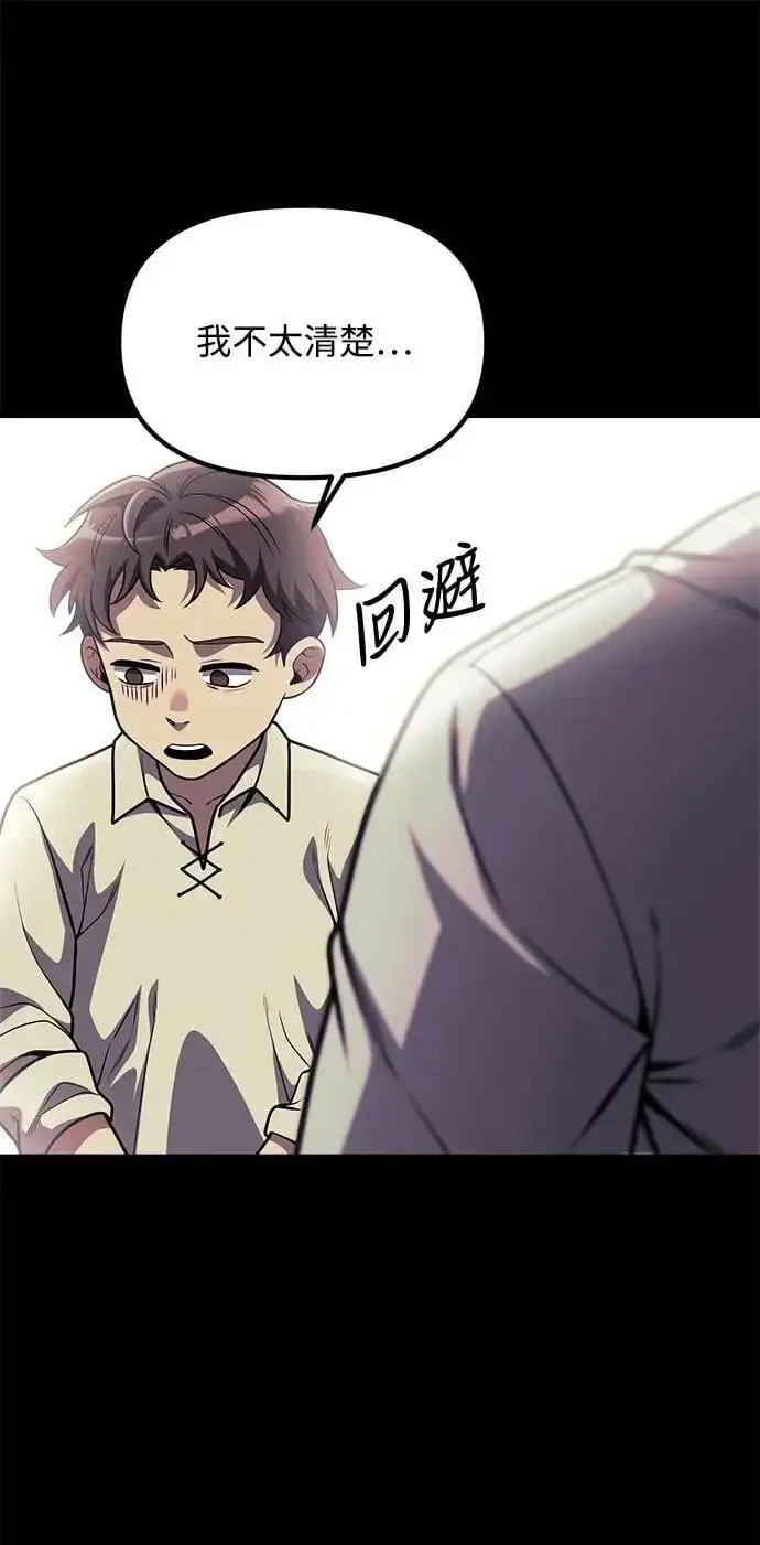 漫画《身患绝症的天才黑暗骑士》第31话第11张图