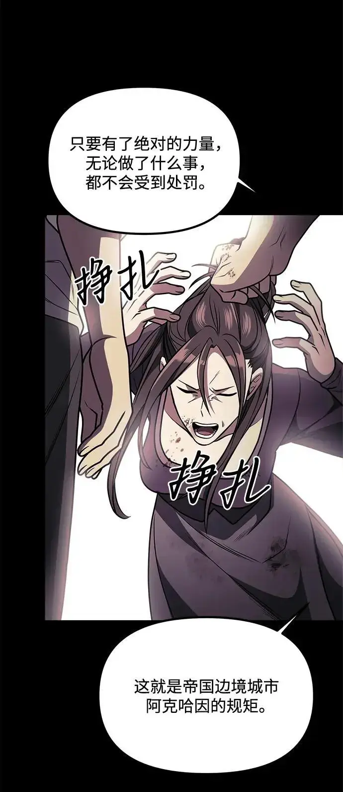 漫画《身患绝症的天才黑暗骑士》第31话第14张图