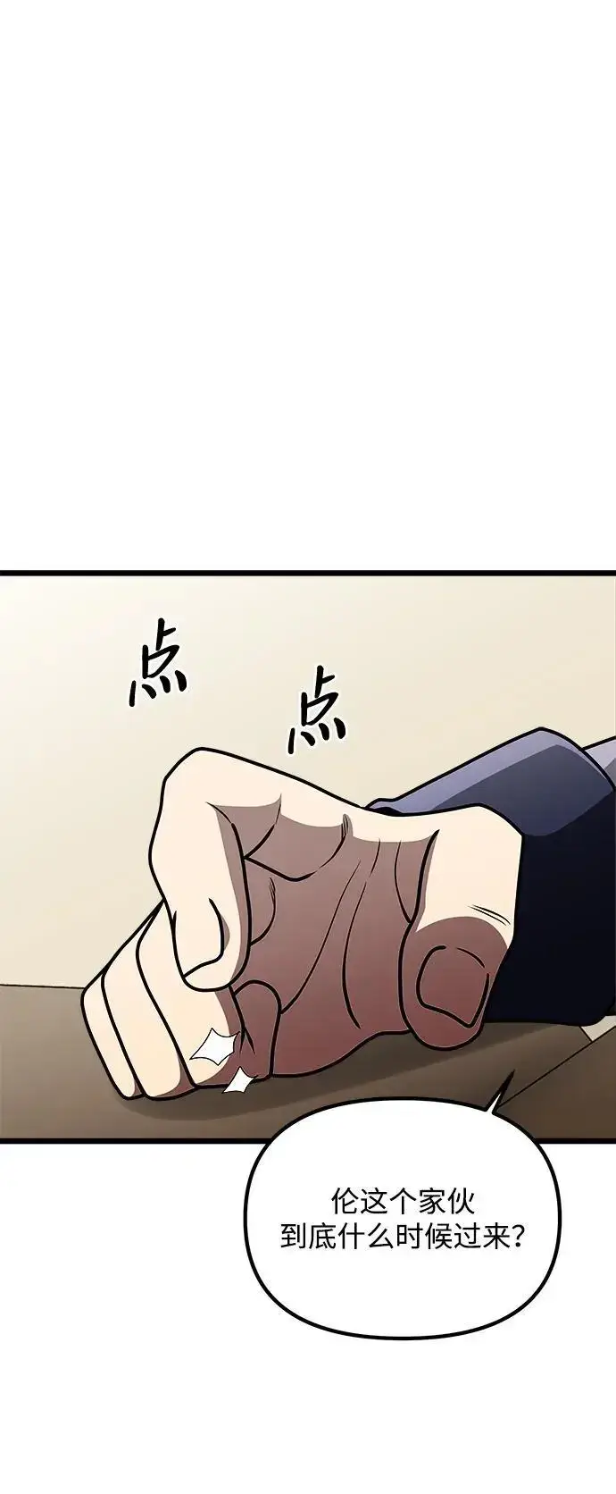 漫画《身患绝症的天才黑暗骑士》第31话第50张图