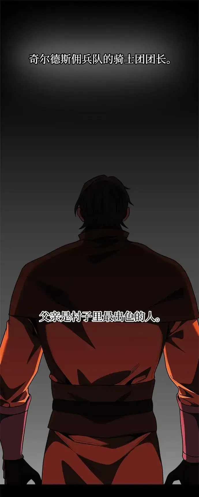 漫画《身患绝症的天才黑暗骑士》第31话第6张图