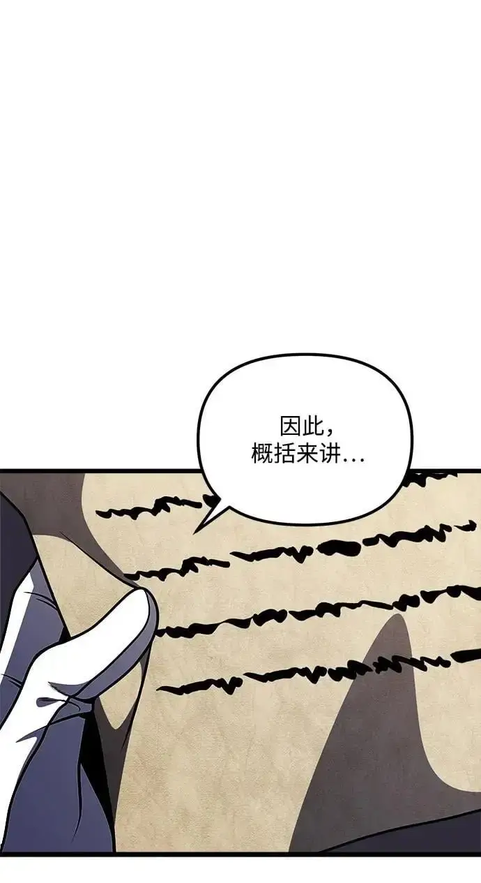 漫画《身患绝症的天才黑暗骑士》第31话第63张图
