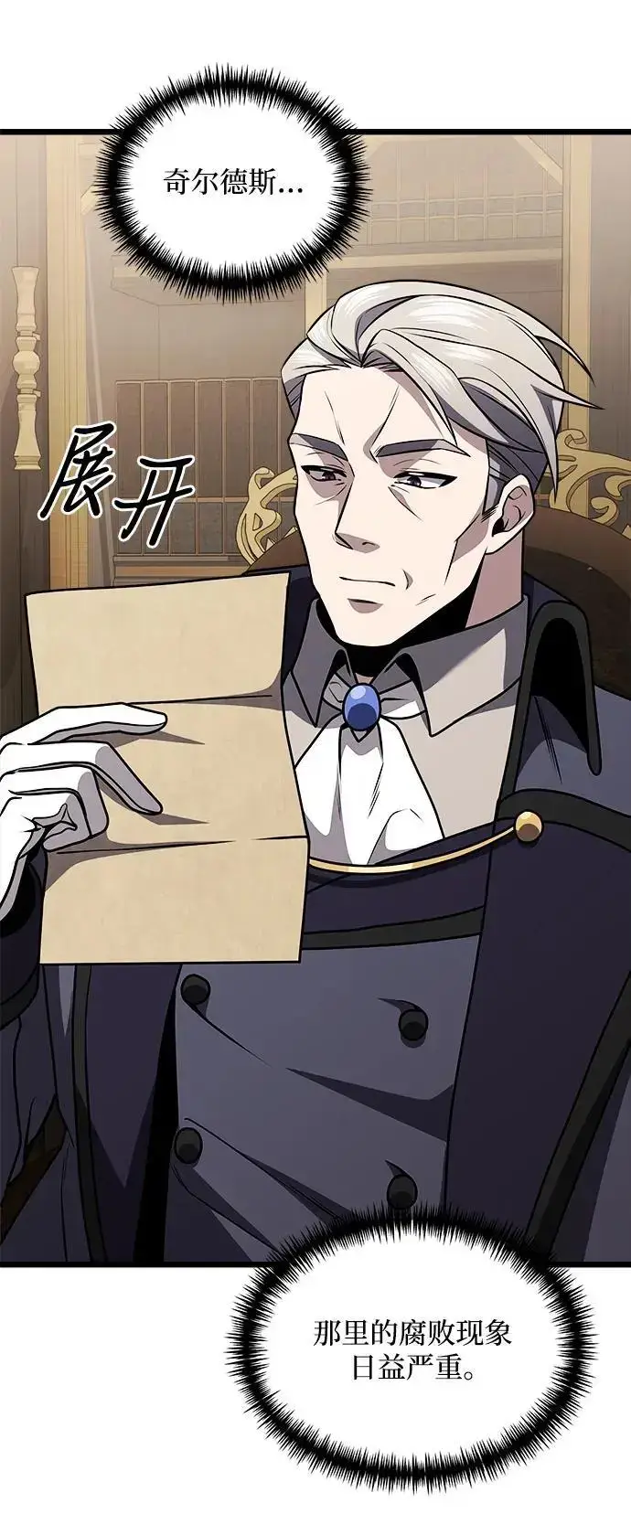 漫画《身患绝症的天才黑暗骑士》第31话第68张图