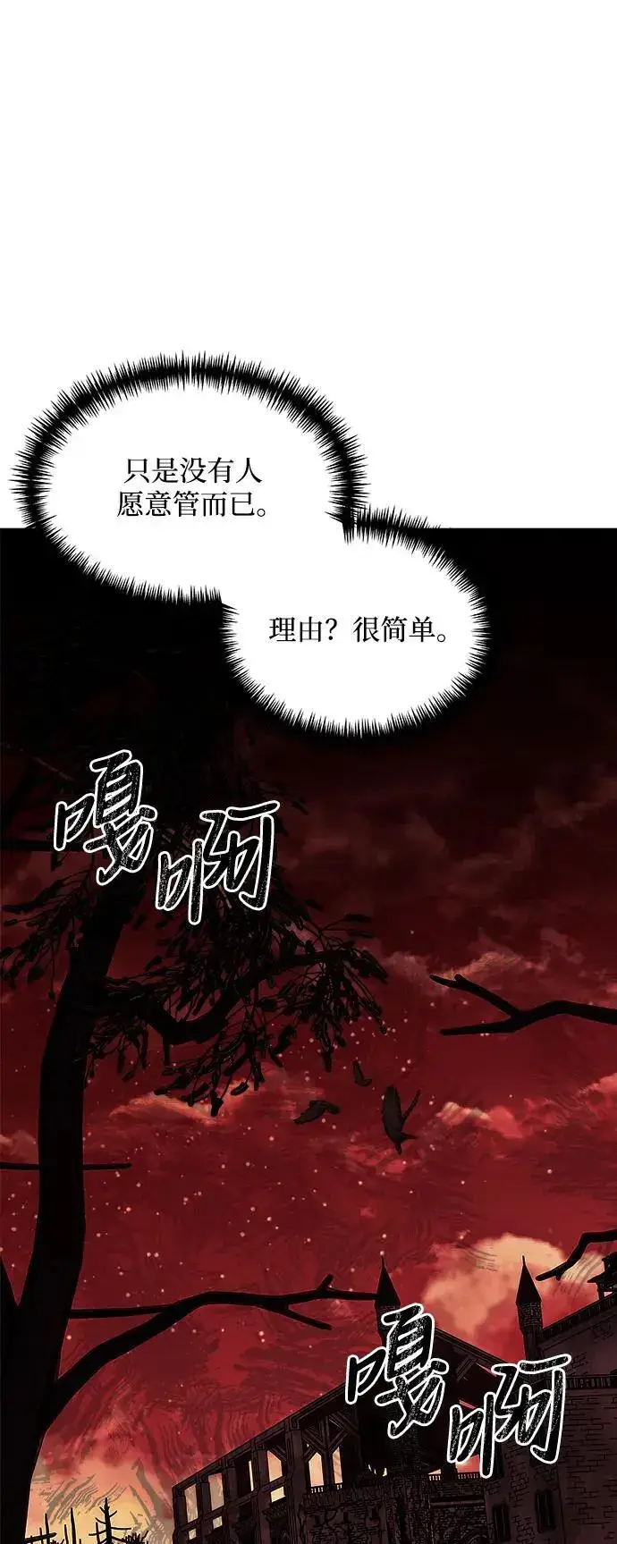 漫画《身患绝症的天才黑暗骑士》第31话第69张图