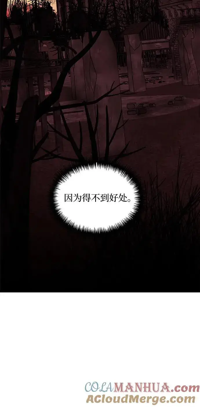 漫画《身患绝症的天才黑暗骑士》第31话第70张图