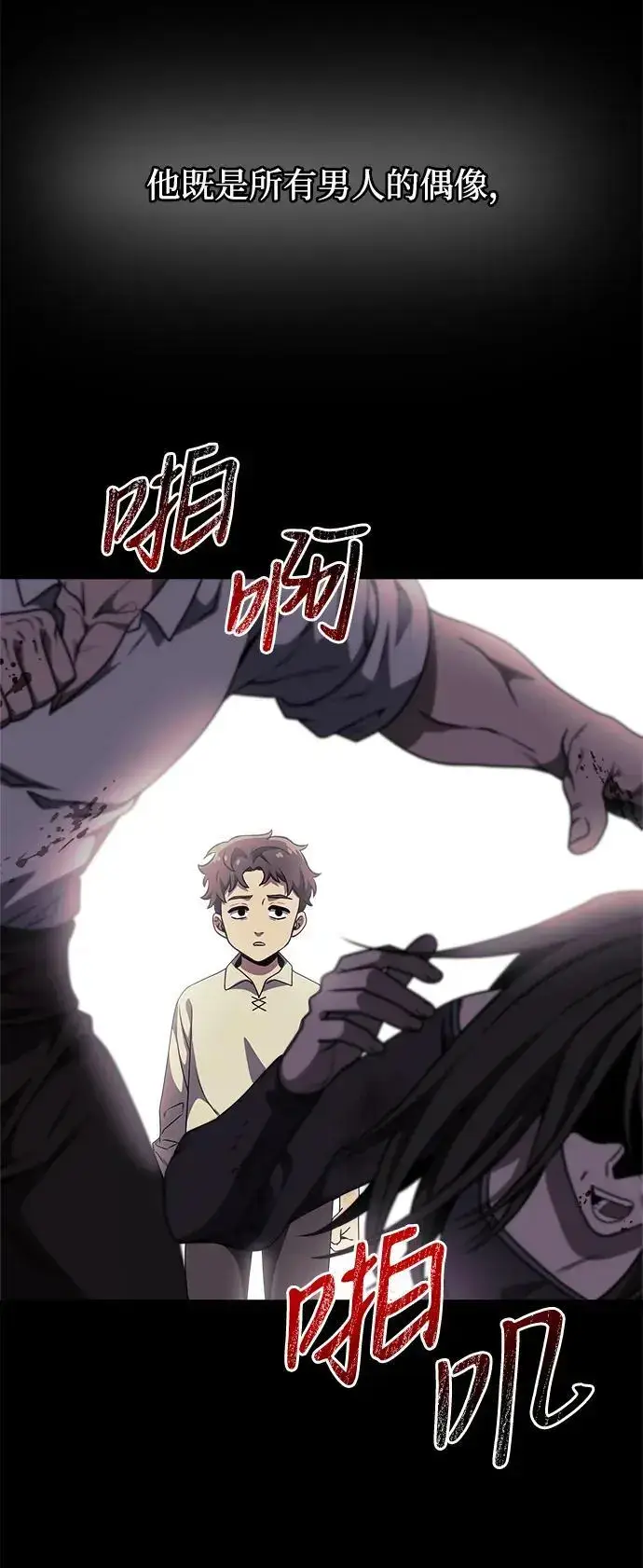 漫画《身患绝症的天才黑暗骑士》第31话第8张图