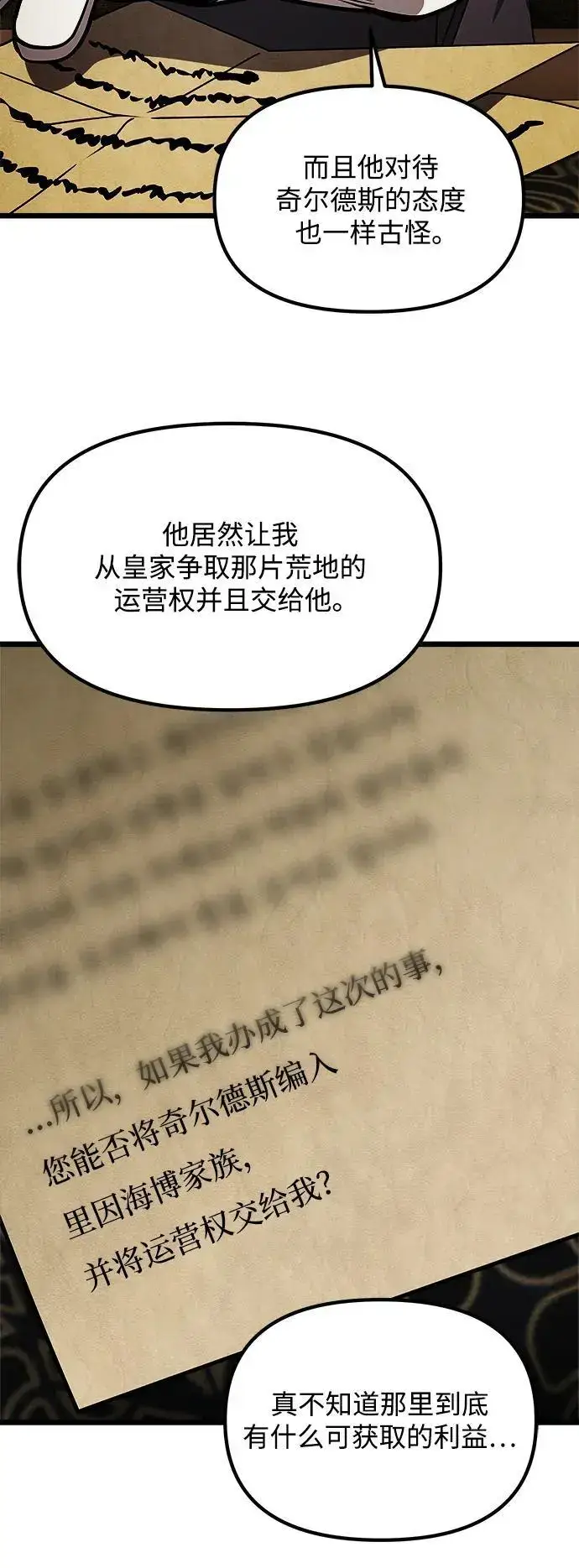漫画《身患绝症的天才黑暗骑士》第31话第83张图