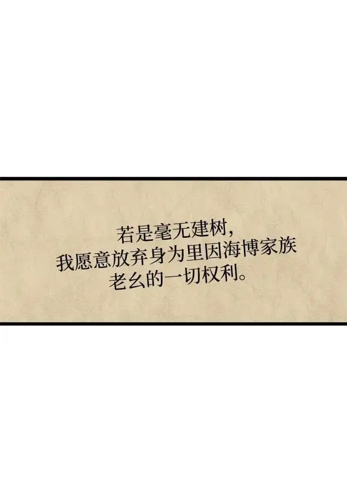 漫画《身患绝症的天才黑暗骑士》第31话第84张图
