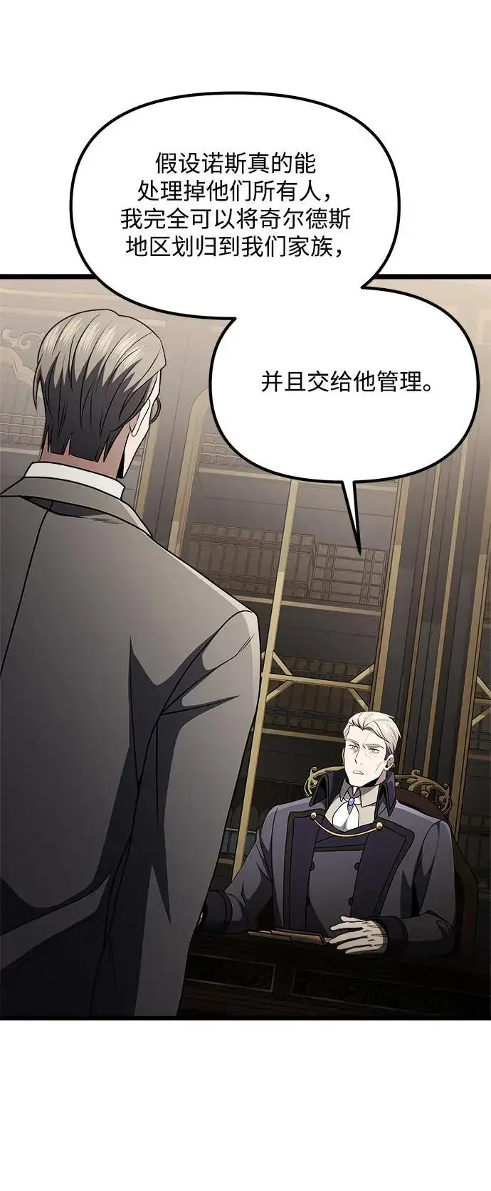 漫画《身患绝症的天才黑暗骑士》第31话第89张图
