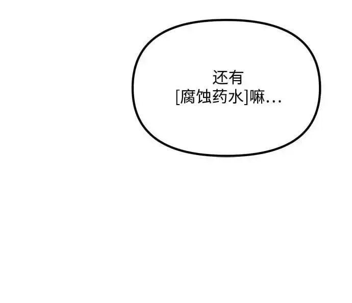漫画《身患绝症的天才黑暗骑士》第32话第26张图