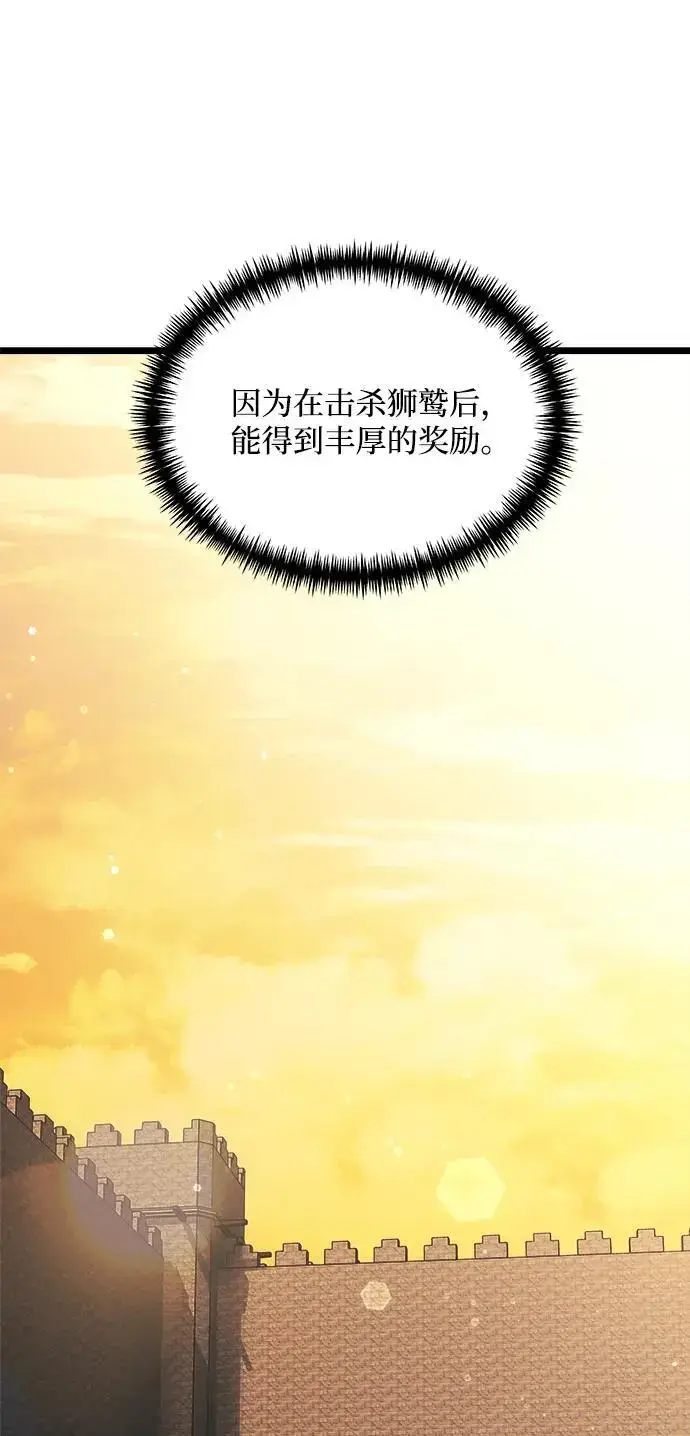 漫画《身患绝症的天才黑暗骑士》第32话第50张图