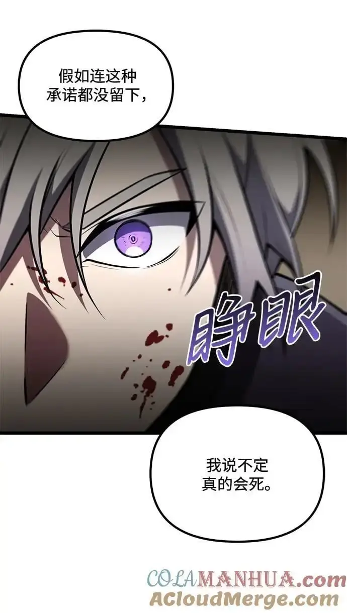 漫画《身患绝症的天才黑暗骑士》第32话第85张图
