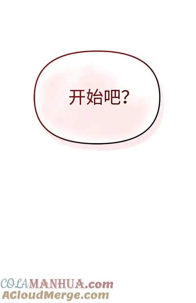 漫画《身患绝症的天才黑暗骑士》第32话第97张图