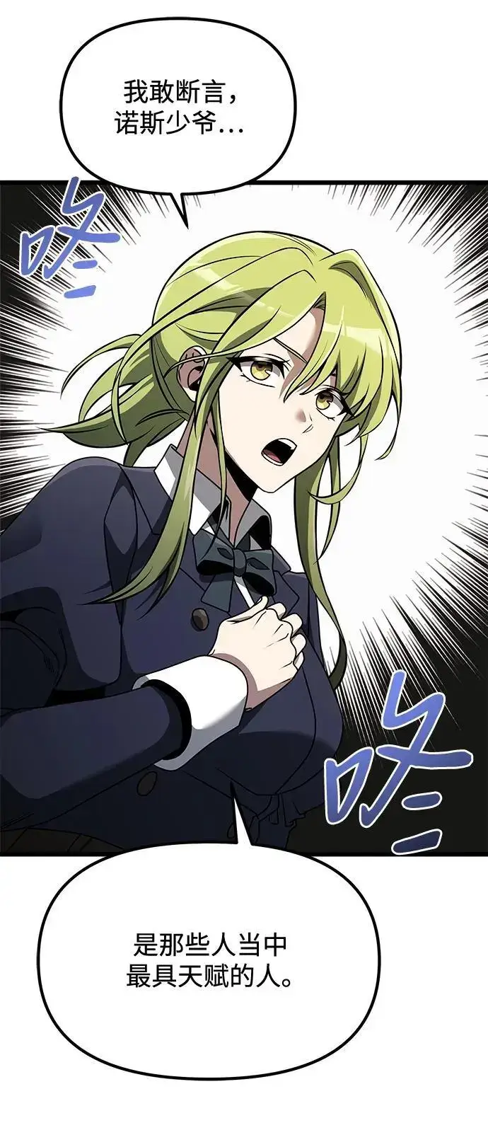 漫画《身患绝症的天才黑暗骑士》第33话第14张图