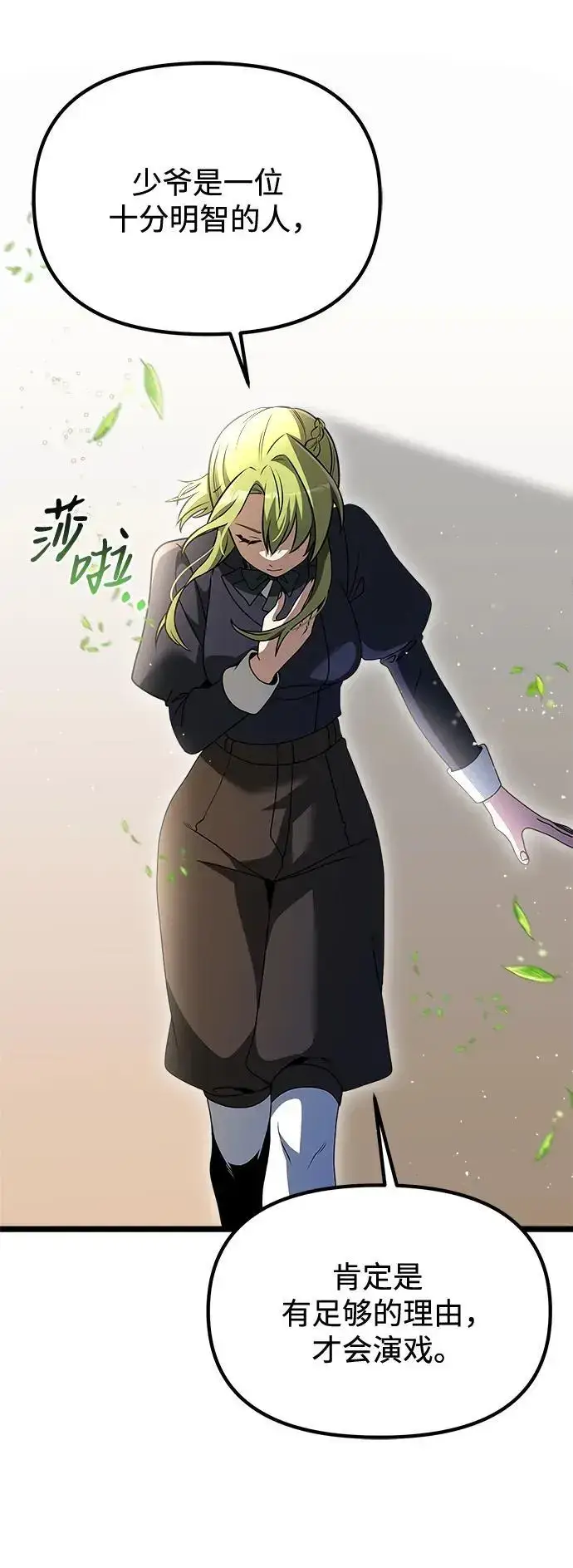 漫画《身患绝症的天才黑暗骑士》第33话第21张图