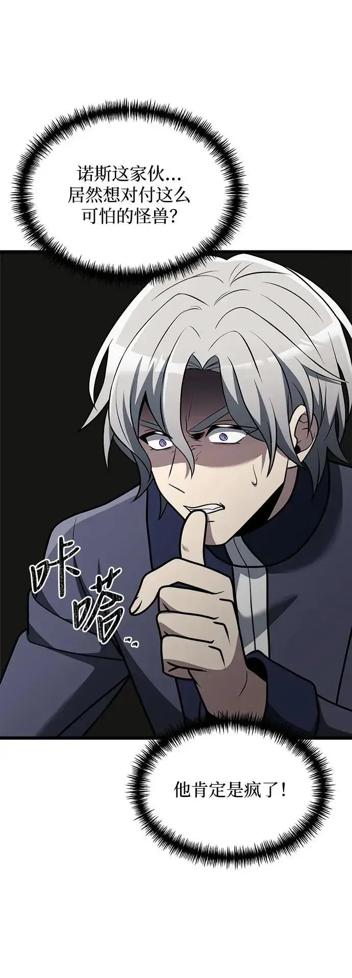 漫画《身患绝症的天才黑暗骑士》第33话第29张图