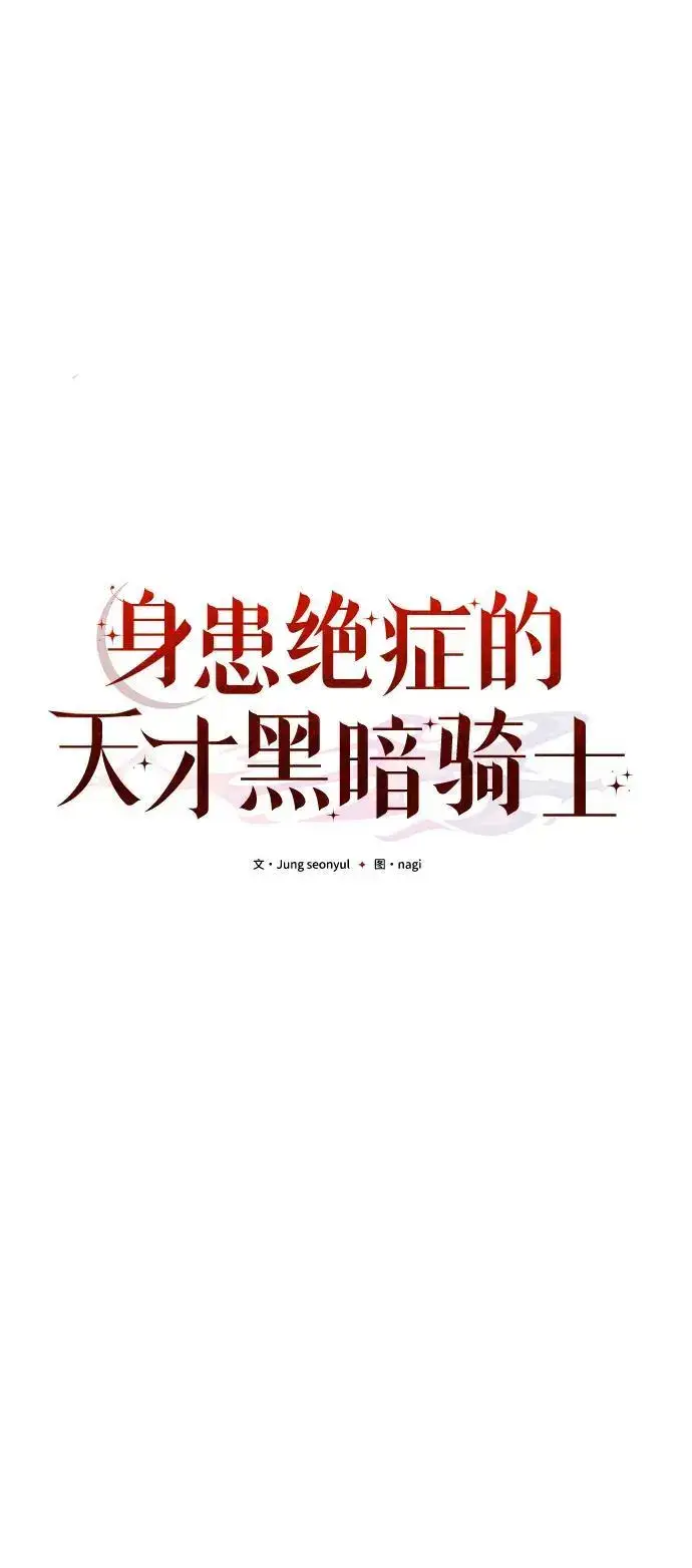 漫画《身患绝症的天才黑暗骑士》第33话第5张图