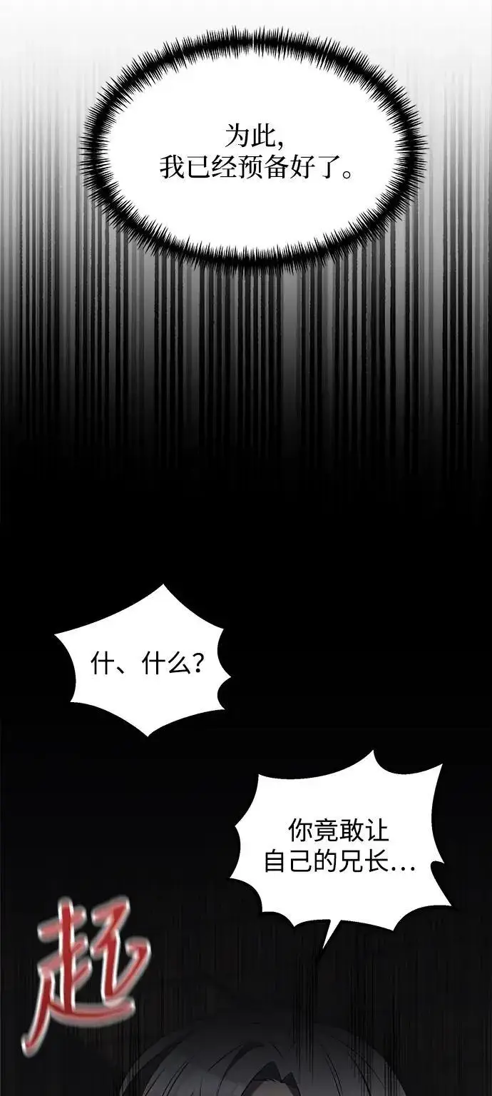 漫画《身患绝症的天才黑暗骑士》第33话第50张图