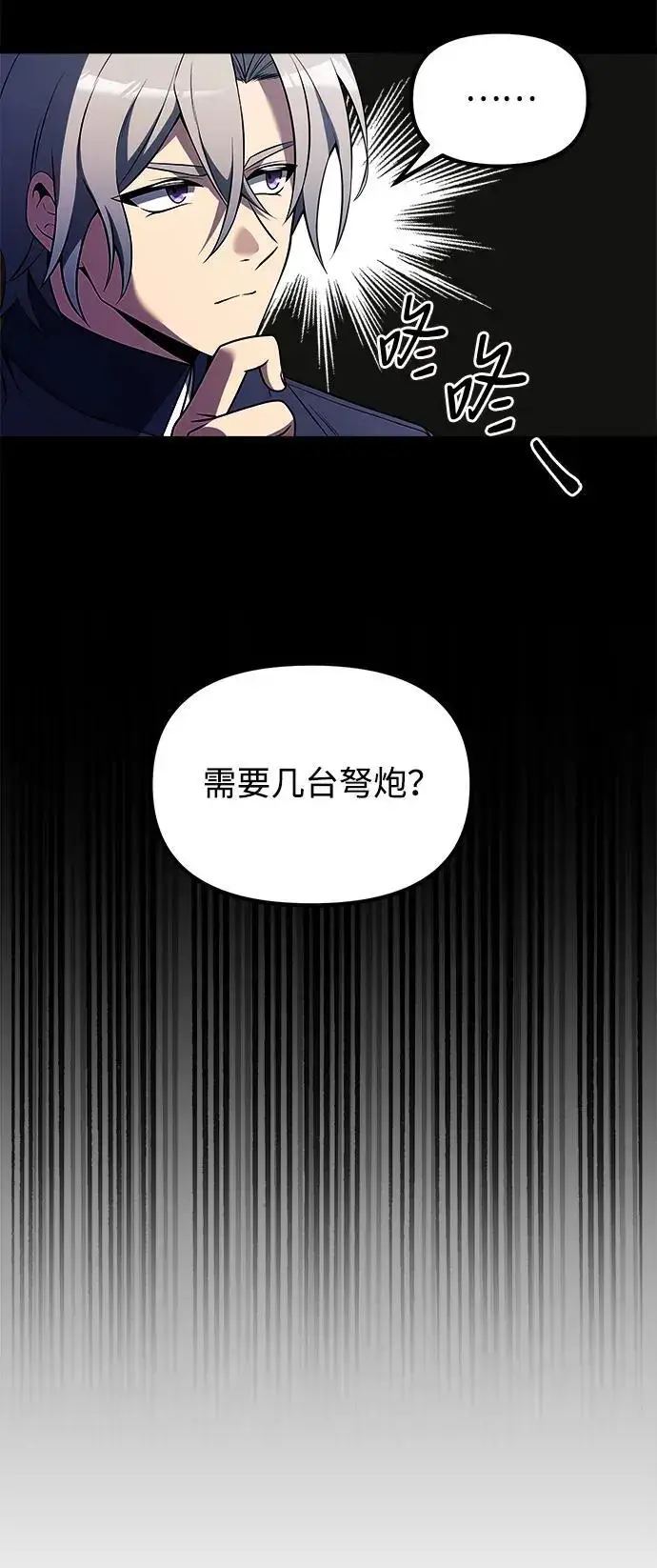 漫画《身患绝症的天才黑暗骑士》第33话第54张图