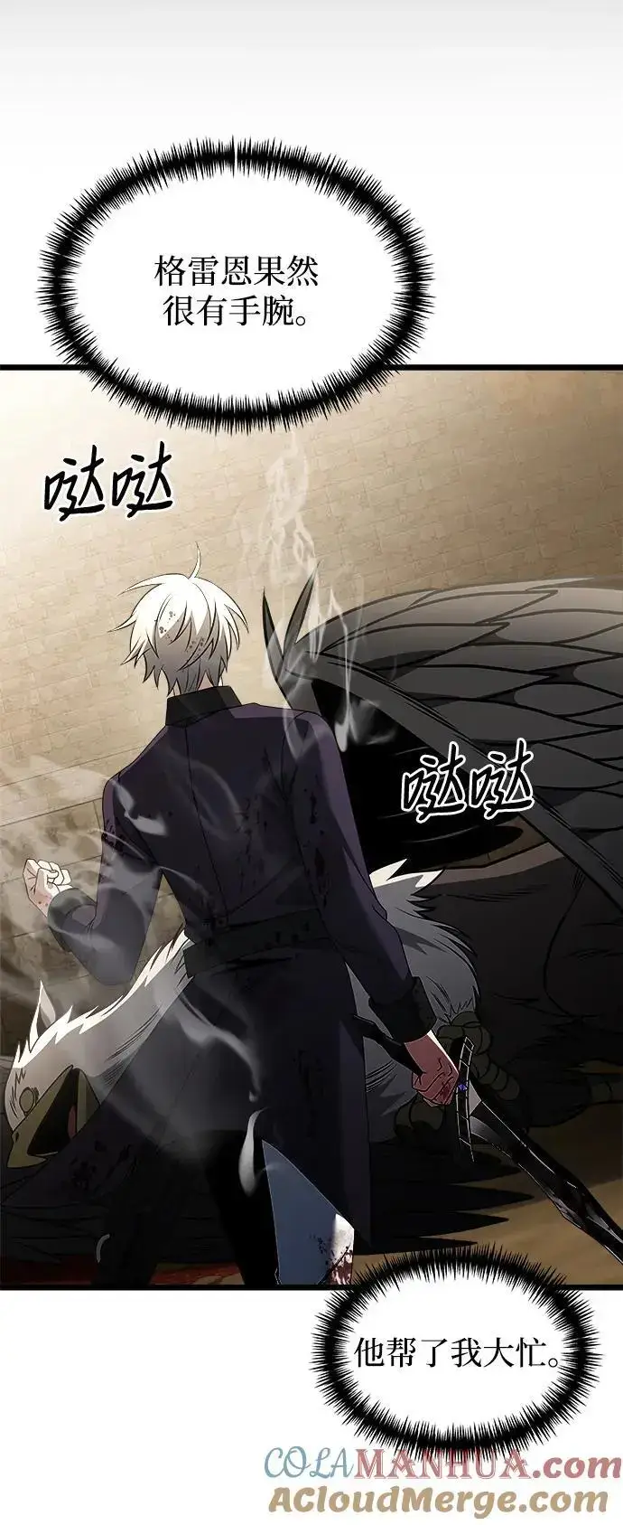 漫画《身患绝症的天才黑暗骑士》第33话第55张图