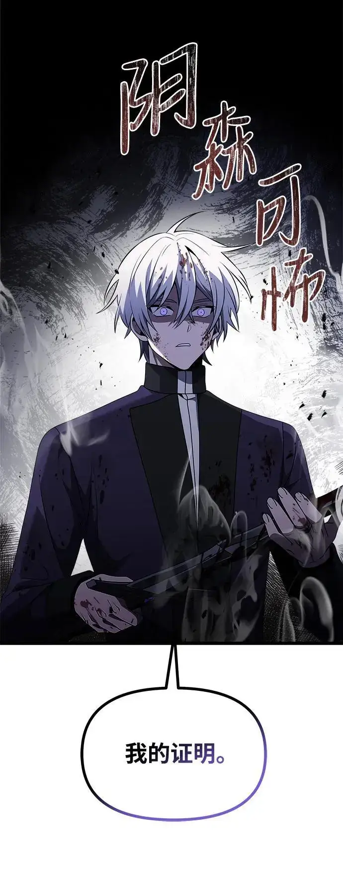 漫画《身患绝症的天才黑暗骑士》第33话第57张图
