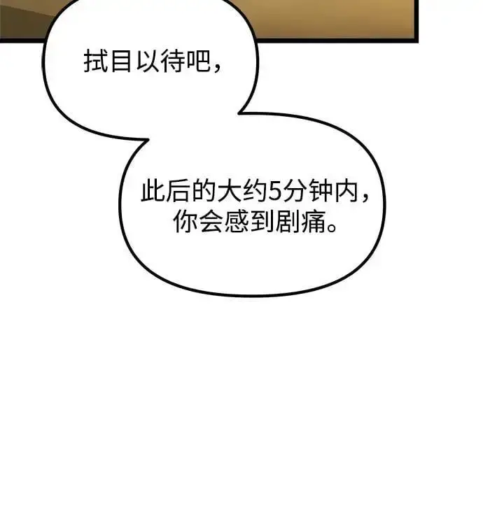 漫画《身患绝症的天才黑暗骑士》第33话第68张图