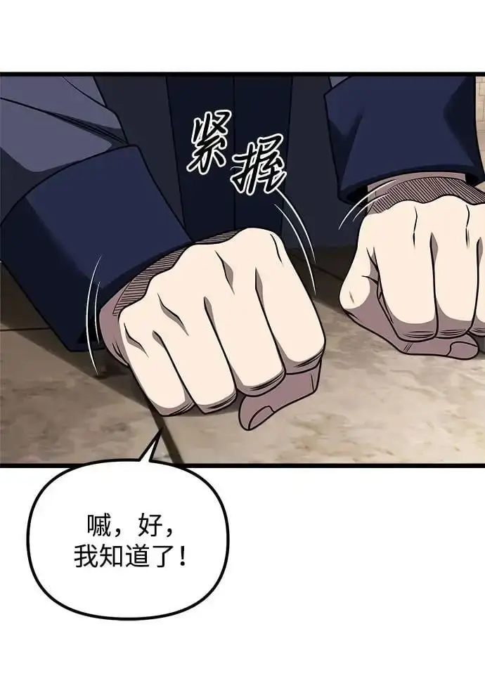 漫画《身患绝症的天才黑暗骑士》第33话第81张图