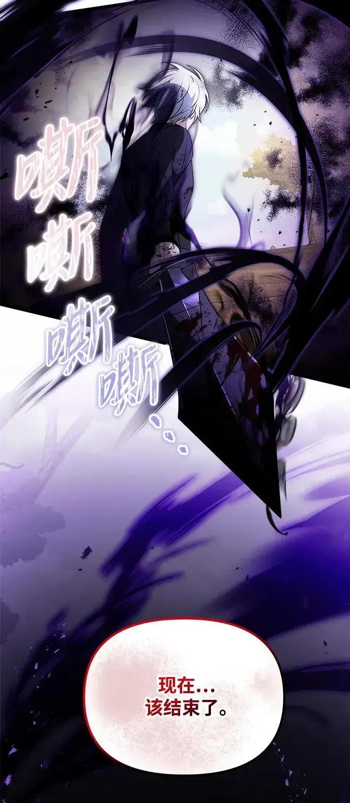 漫画《身患绝症的天才黑暗骑士》第33话第86张图