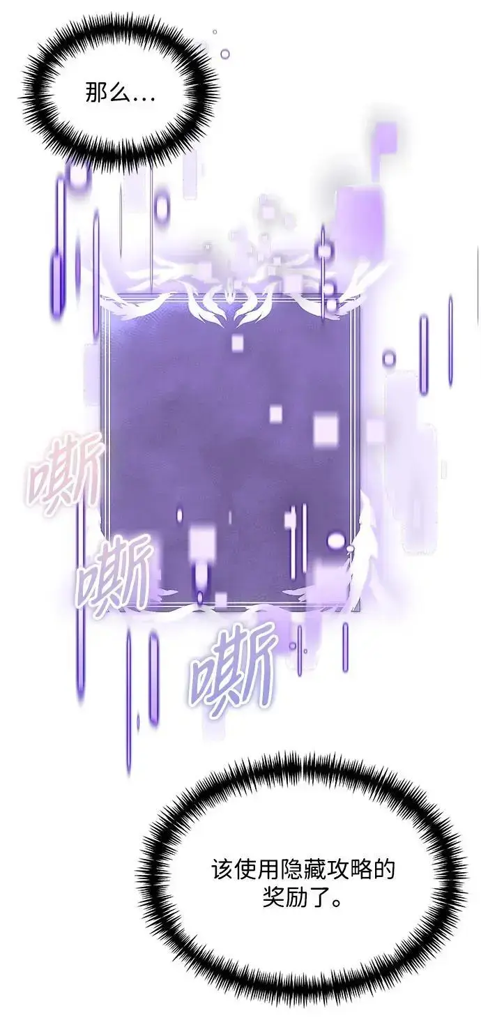漫画《身患绝症的天才黑暗骑士》第34话第45张图