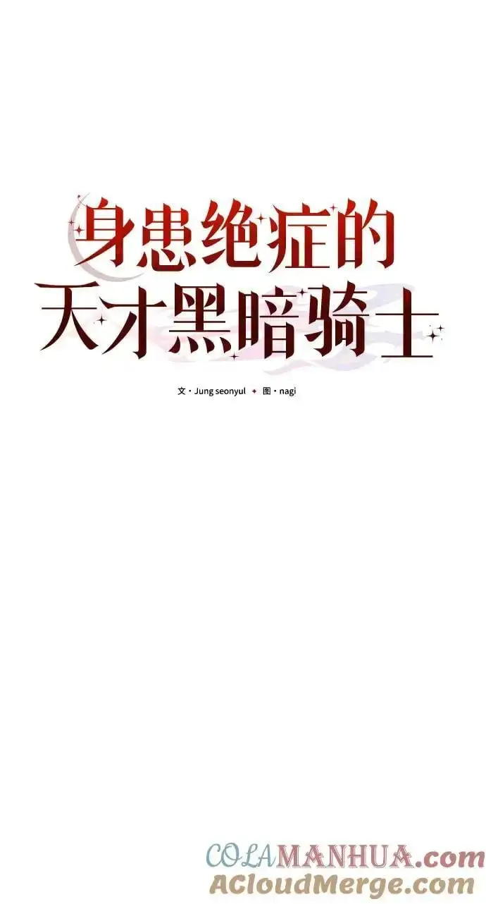 漫画《身患绝症的天才黑暗骑士》第34话第49张图