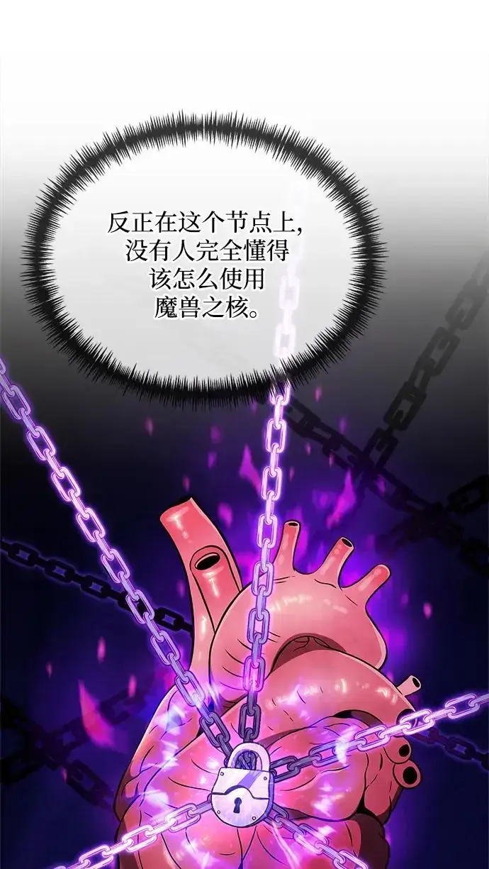 漫画《身患绝症的天才黑暗骑士》第34话第59张图