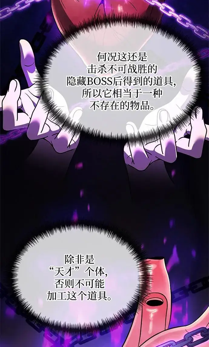漫画《身患绝症的天才黑暗骑士》第34话第60张图