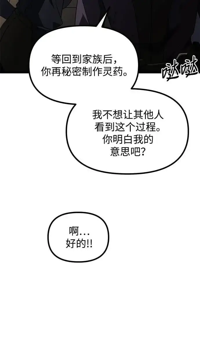 漫画《身患绝症的天才黑暗骑士》第34话第66张图