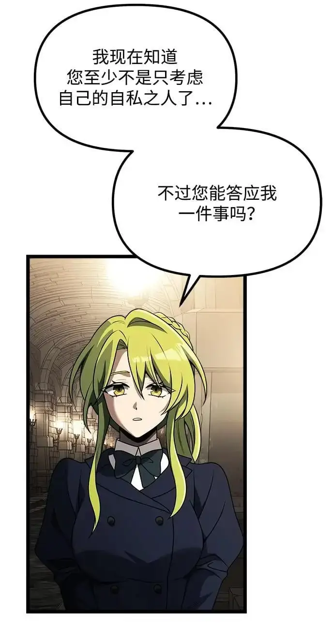 漫画《身患绝症的天才黑暗骑士》第34话第72张图