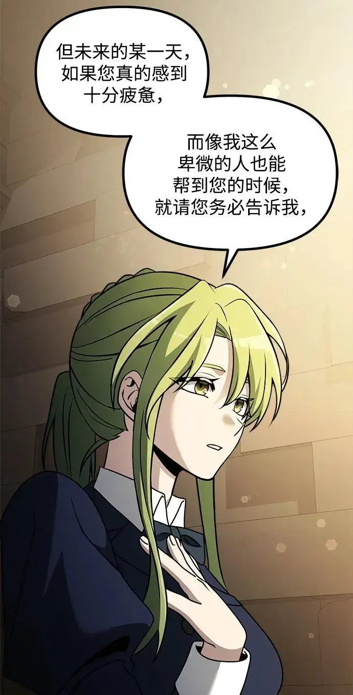 漫画《身患绝症的天才黑暗骑士》第34话第74张图