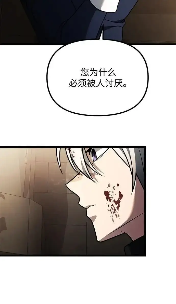 漫画《身患绝症的天才黑暗骑士》第34话第75张图