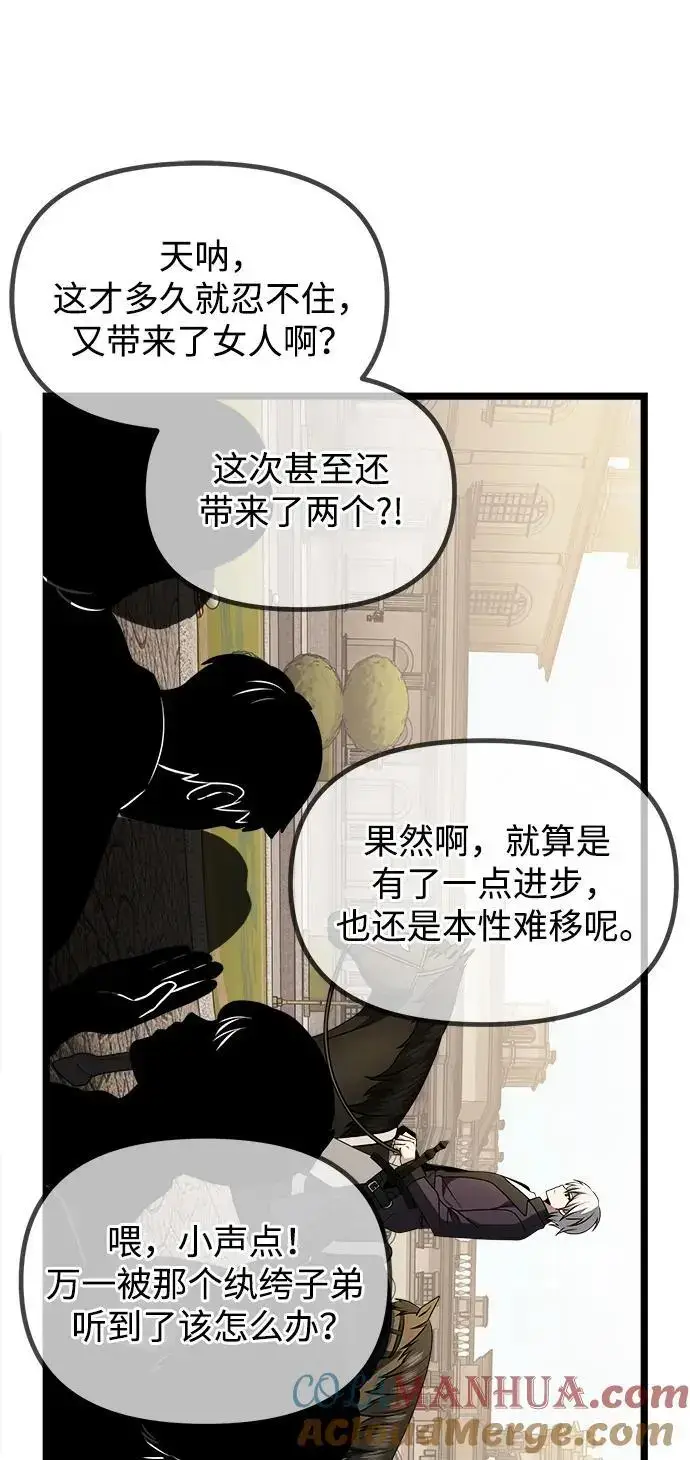 漫画《身患绝症的天才黑暗骑士》第34话第88张图