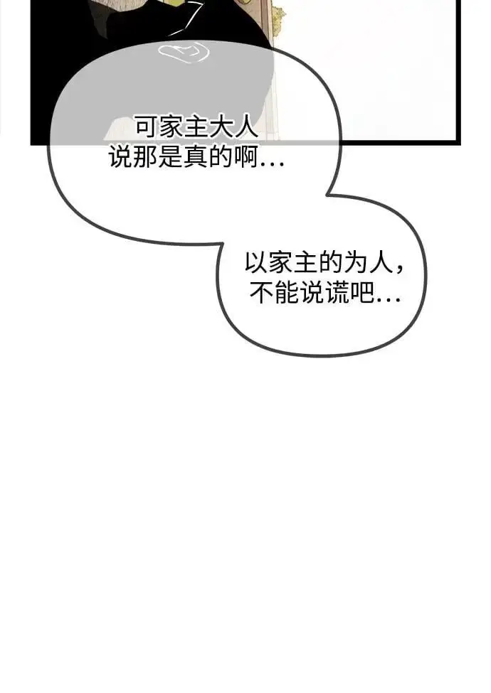 漫画《身患绝症的天才黑暗骑士》第34话第90张图