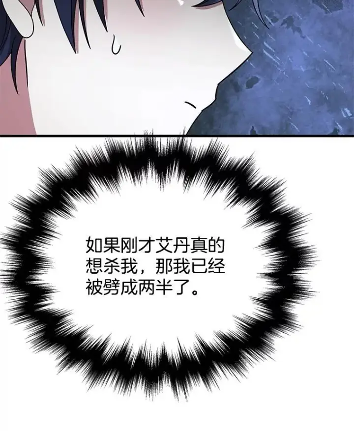 漫画《神级英雄们的继承者》49.地狱对练第12张图