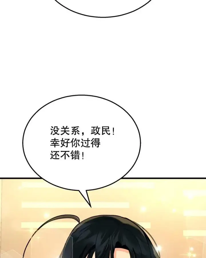 漫画《神级英雄们的继承者》15.解除诅咒第62张图
