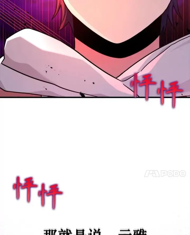 漫画《神级英雄们的继承者》15.解除诅咒第87张图