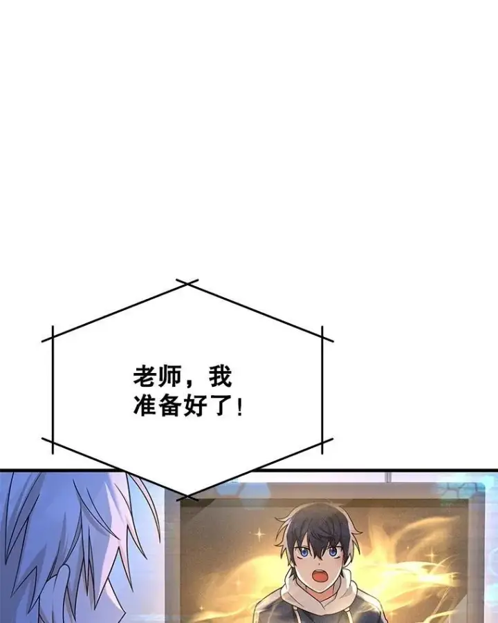 漫画《神级英雄们的继承者》16.初次特训第112张图