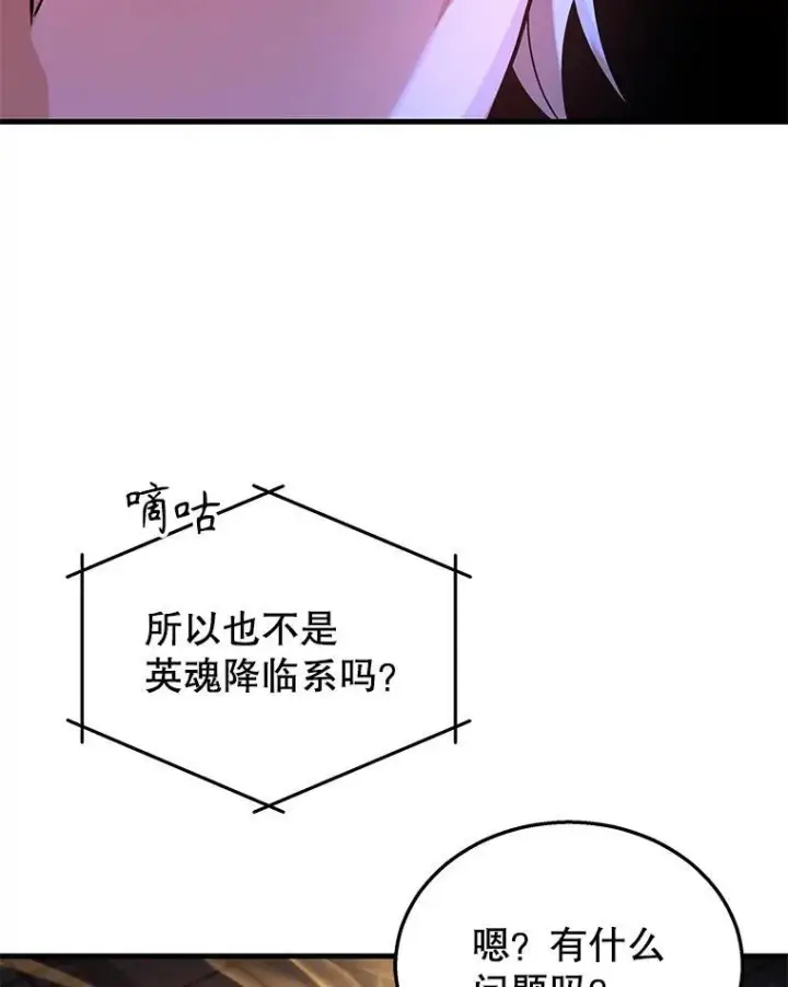 漫画《神级英雄们的继承者》16.初次特训第115张图