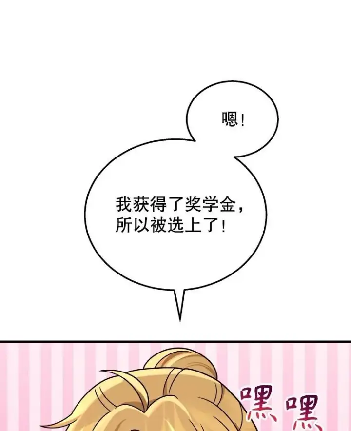 漫画《神级英雄们的继承者》17.进步第103张图